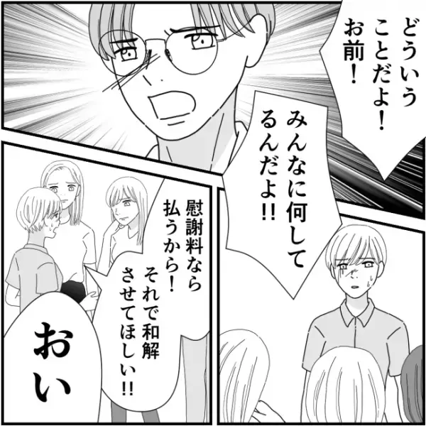 「慰謝料は子どもの口座から払う！」ママ友たちへの悪行が夫にバレて修羅場化！⇒激怒した夫は、妻に…