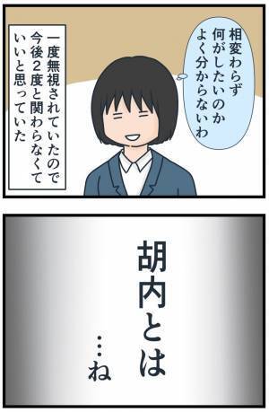 「シカトしてきたくせに」ガン無視からのすり寄り！？気まぐれな態度にあきれ果て…＜フレネミー女子＞