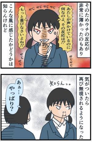 「シカトしてきたくせに」ガン無視からのすり寄り！？気まぐれな態度にあきれ果て…＜フレネミー女子＞