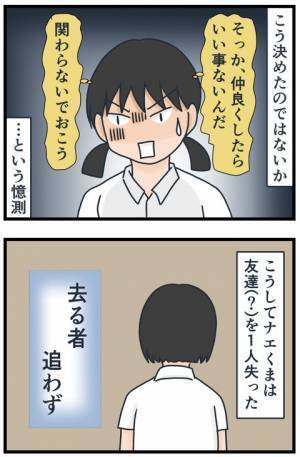 「シカトしてきたくせに」ガン無視からのすり寄り！？気まぐれな態度にあきれ果て…＜フレネミー女子＞
