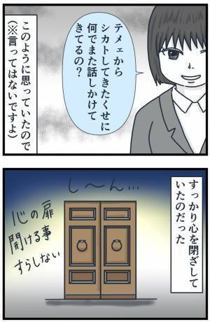 「シカトしてきたくせに」ガン無視からのすり寄り！？気まぐれな態度にあきれ果て…＜フレネミー女子＞