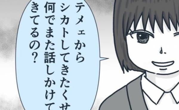 「シカトしてきたくせに」ガン無視からのすり寄り！？気まぐれな態度にあきれ果て…＜フレネミー女子＞