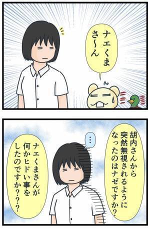 「シカトしてきたくせに」ガン無視からのすり寄り！？気まぐれな態度にあきれ果て…＜フレネミー女子＞