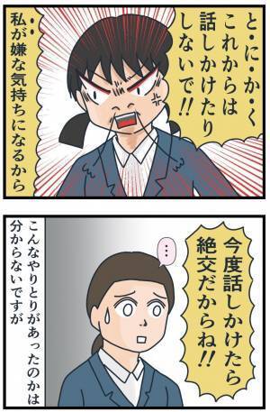 「絶交だからね！」急に無視！？誰にでも親切な同級生まで態度が急変したワケは…＜フレネミー女子＞