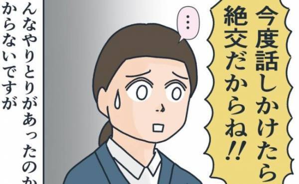 「絶交だからね！」急に無視！？誰にでも親切な同級生まで態度が急変したワケは…＜フレネミー女子＞