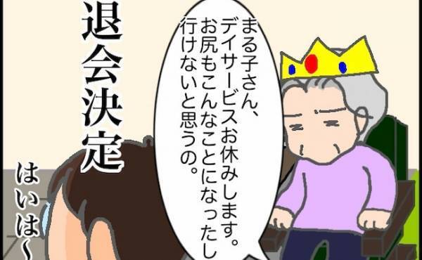 「行けないと思うの」予想通り、一度も通うことなくデイサービス退会が決定…＜頑張り過ぎない介護＞