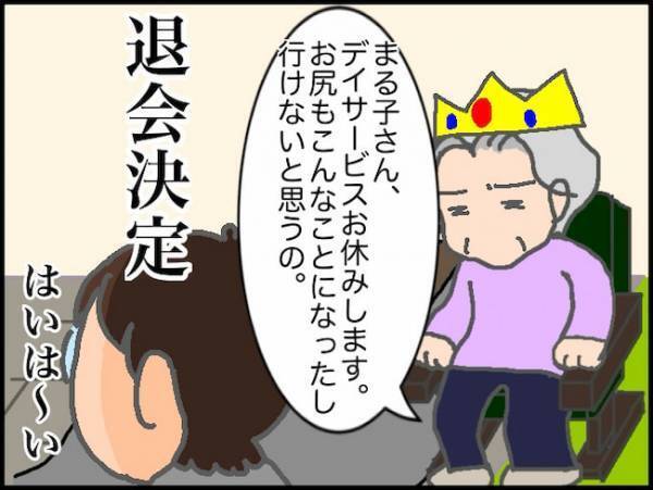 「行けないと思うの」予想通り、一度も通うことなくデイサービス退会が決定…＜頑張り過ぎない介護＞