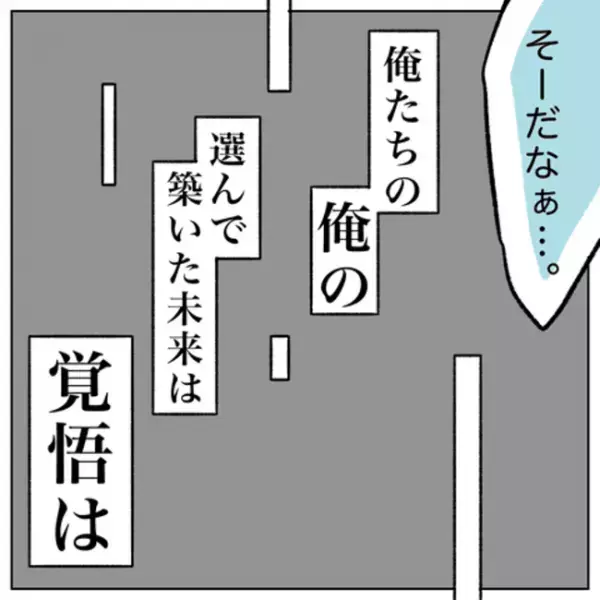 「一緒に歩めて…」親として願いを語るパートナー。家族を守れるのかと自問自答し＜ゲイの決心 ＞