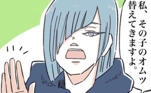 「その子の…」娘のおむつ替えをすると申し出る女の子。悩んだ2人が出した答えは＜ゲイの決心 ＞