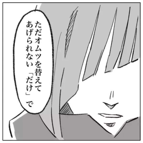 「その子の…」娘のおむつ替えをすると申し出る女の子。悩んだ2人が出した答えは＜ゲイの決心 ＞