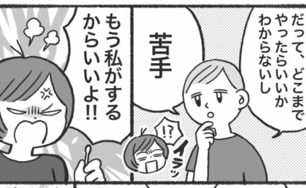 「やったことないし無理！」苦手な育児を拒否する夫にイラッ！→よくよく言い分を聞くと思わず納得！？