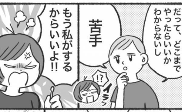 「やったことないし無理！」苦手な育児を拒否する夫にイラッ！→よくよく言い分を聞くと思わず納得！？