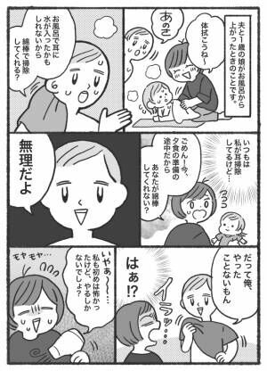 「やったことないし無理！」苦手な育児を拒否する夫にイラッ！→よくよく言い分を聞くと思わず納得！？