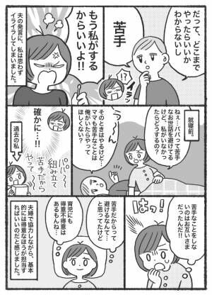 「やったことないし無理！」苦手な育児を拒否する夫にイラッ！→よくよく言い分を聞くと思わず納得！？