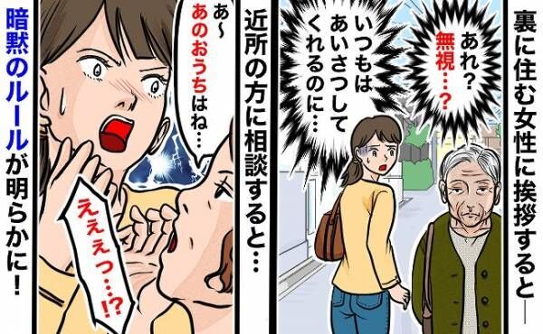 「あのおうちはね…」庭でBBQ後、私を無視する高齢女性→近所の女性に相談すると驚きの助言が…！？