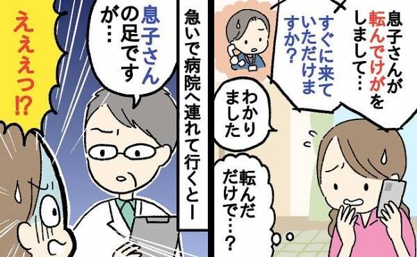 「けがをしたので学校に来てください」先生から電話が→病院へ行った結果、まさかの事実が判明して…？