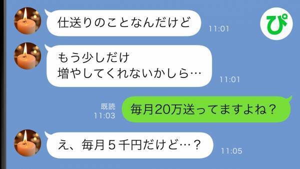 「これ以上は…」義母を助けるために毎月仕送り20万→6カ月が経ったころ、驚がくの事実が発覚！