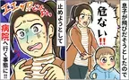 「お花見どころじゃない！」道に飛び出す子どもをつかんだら、出血して病院へいくことに…！