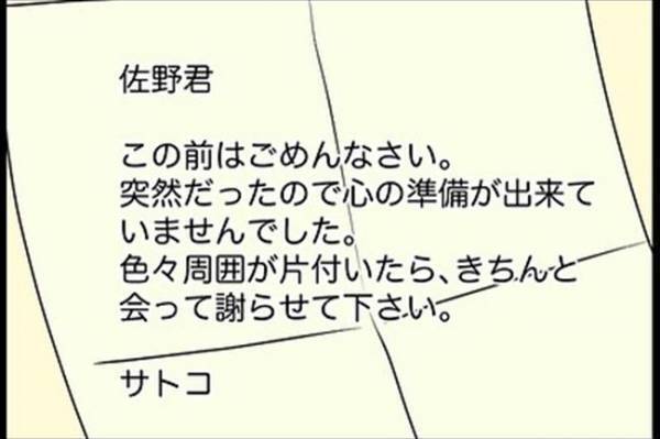 「え…何？！」数年ぶりに再会した女性から手紙が。その内容は！？＜嘘みたいな三角関係＞