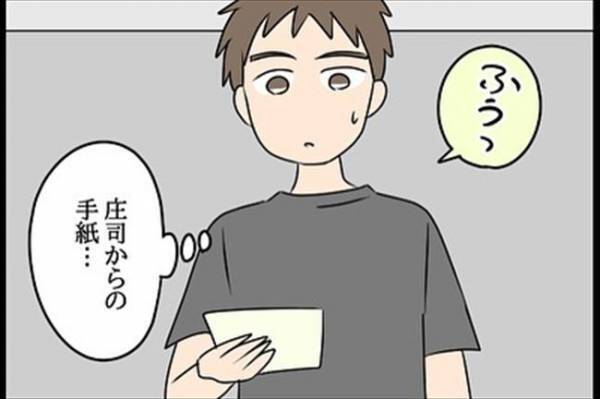 「え…何？！」数年ぶりに再会した女性から手紙が。その内容は！？＜嘘みたいな三角関係＞
