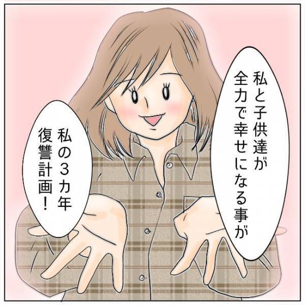 「幸せな姿を見せつけてやること」それが不倫夫への復讐で…＜夫の浮気相手は＞