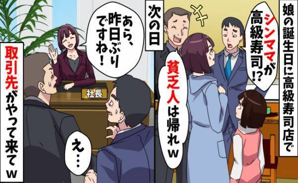 「貧乏シンママが高級寿司？」見知らぬ男性に見下された⇒まさかの再会！顔面蒼白になった驚きのワケは