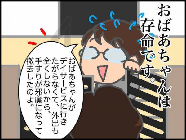 「存命です…！」玄関の手すりの撤去が誤解を招くこともあると知った日＜頑張り過ぎない介護＞
