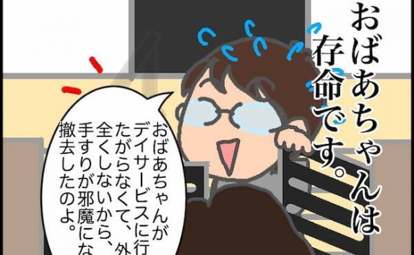 「存命です…！」玄関の手すりの撤去が誤解を招くこともあると知った日＜頑張り過ぎない介護＞