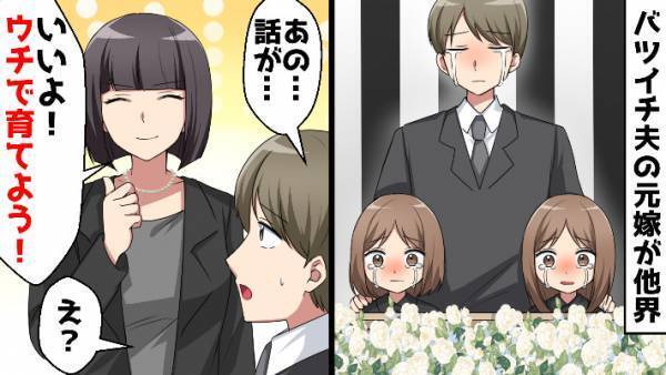 バツイチ夫の子どもを引き取ることに→頑なに懐かない子どもたち…その理由を聞いて怒りに震えた私は…