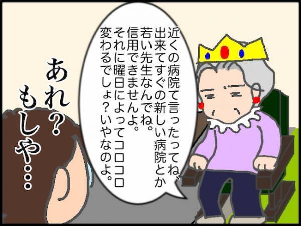 介護の負担を減らすため、大学病院からの転院を自ら提案してきたはずが…！？＜頑張り過ぎない介護＞
