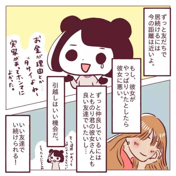 「今の距離は近すぎる」友だちでいるためにした決意とは！？＜非モテ女子ヒロインになる＞