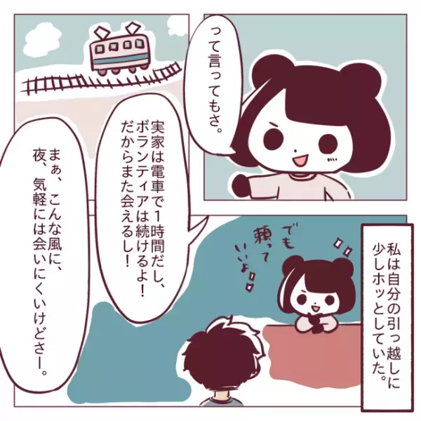 「今の距離は近すぎる」友だちでいるためにした決意とは！？＜非モテ女子ヒロインになる＞