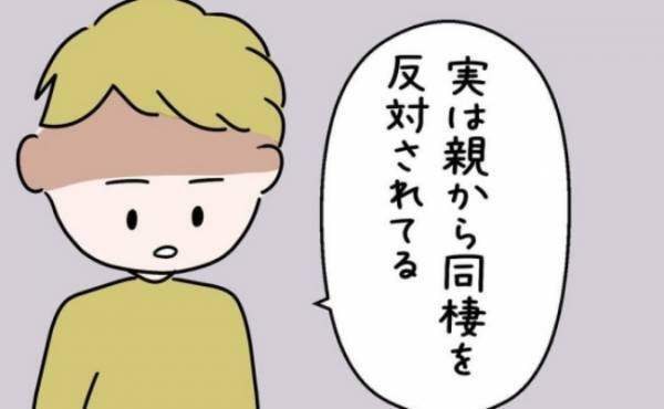 「実は…」ようやく真相が明らかに。彼が両親と揉めている理由とは？＜国籍問題で破局危機＞