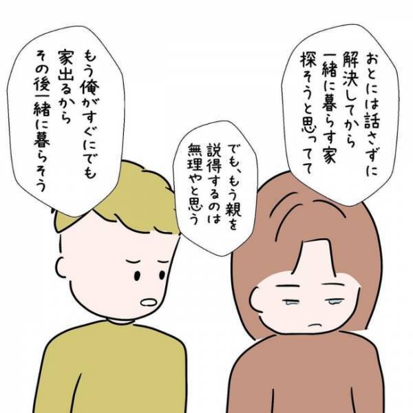 「実は…」ようやく真相が明らかに。彼が両親と揉めている理由とは？＜国籍問題で破局危機＞