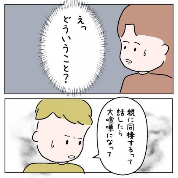 「実は…」ようやく真相が明らかに。彼が両親と揉めている理由とは？＜国籍問題で破局危機＞