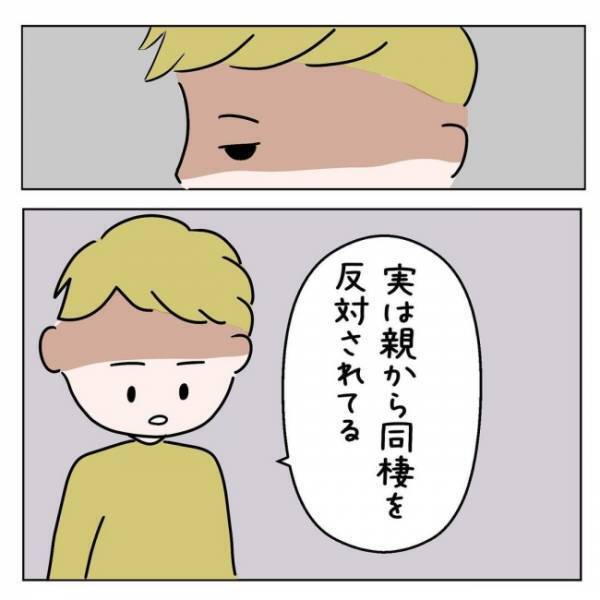 「実は…」ようやく真相が明らかに。彼が両親と揉めている理由とは？＜国籍問題で破局危機＞