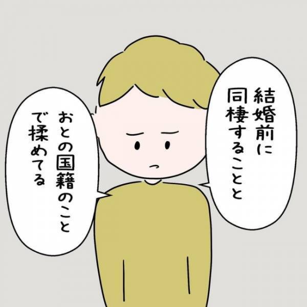 「実は…」ようやく真相が明らかに。彼が両親と揉めている理由とは？＜国籍問題で破局危機＞