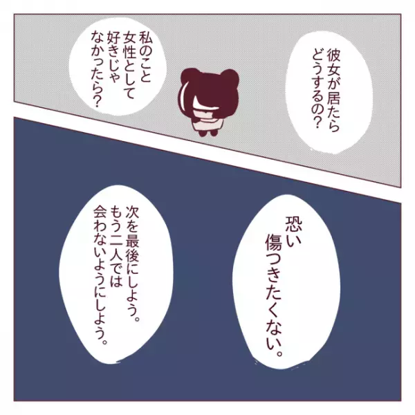 「もう2人では会わない」笑顔が愛おしくて怖くなる！？＜非モテ女子ヒロインになる＞