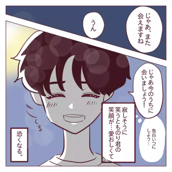 「もう2人では会わない」笑顔が愛おしくて怖くなる！？＜非モテ女子ヒロインになる＞