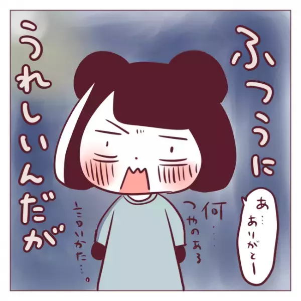 「もう2人では会わない」笑顔が愛おしくて怖くなる！？＜非モテ女子ヒロインになる＞