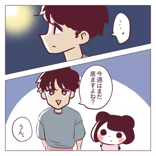 「もう2人では会わない」笑顔が愛おしくて怖くなる！？＜非モテ女子ヒロインになる＞