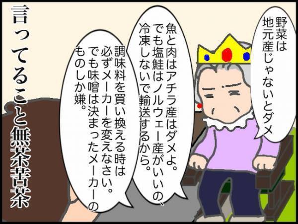 「あなたのためを思って…」出したものを食べてくれるのが一番助かるのですが！＜頑張り過ぎない介護＞