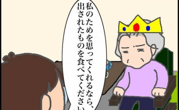 「あなたのためを思って…」出したものを食べてくれるのが一番助かるのですが！＜頑張り過ぎない介護＞