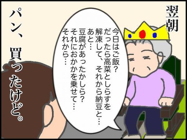 「あなたのためを思って…」出したものを食べてくれるのが一番助かるのですが！＜頑張り過ぎない介護＞