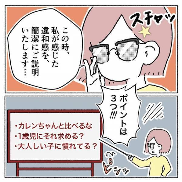 「ん…？」盲学校のプレ幼稚園で出会った先生の、耳を疑う発言とは？ ＜アイパッチのピー太＞