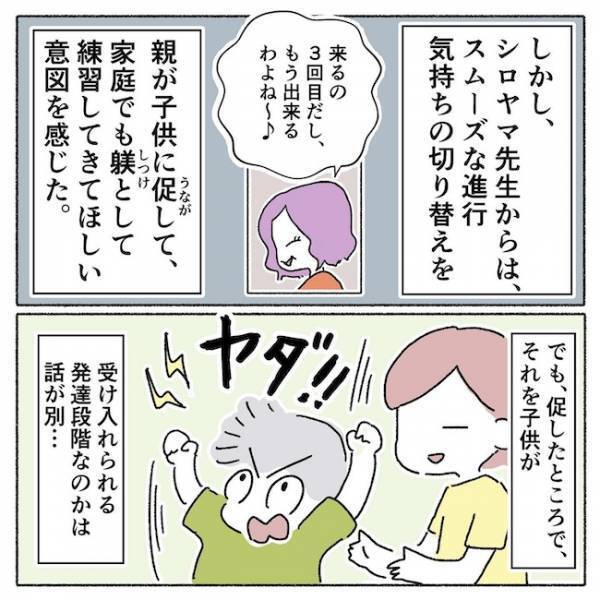 「ん…？」盲学校のプレ幼稚園で出会った先生の、耳を疑う発言とは？ ＜アイパッチのピー太＞