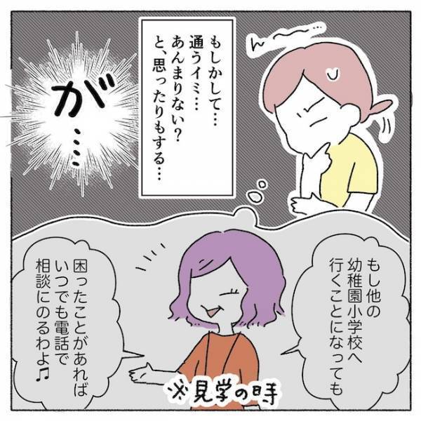 「ん…？」盲学校のプレ幼稚園で出会った先生の、耳を疑う発言とは？ ＜アイパッチのピー太＞