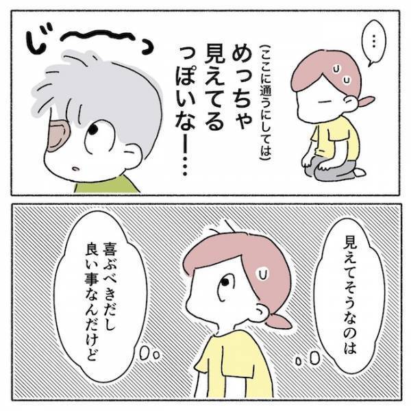 「ん…？」盲学校のプレ幼稚園で出会った先生の、耳を疑う発言とは？ ＜アイパッチのピー太＞