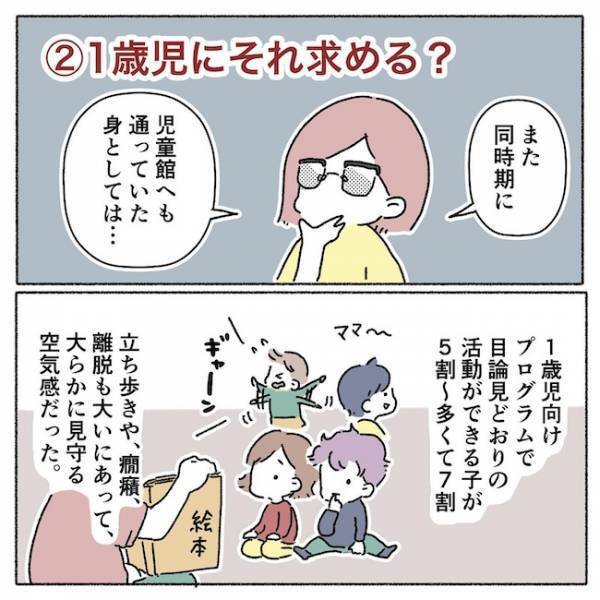「ん…？」盲学校のプレ幼稚園で出会った先生の、耳を疑う発言とは？ ＜アイパッチのピー太＞