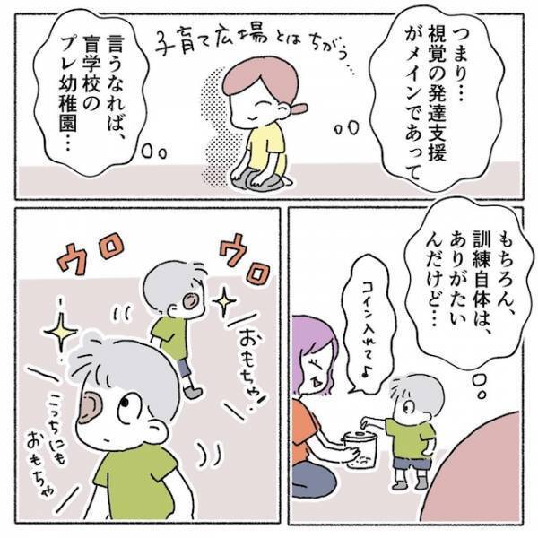「ん…？」盲学校のプレ幼稚園で出会った先生の、耳を疑う発言とは？ ＜アイパッチのピー太＞